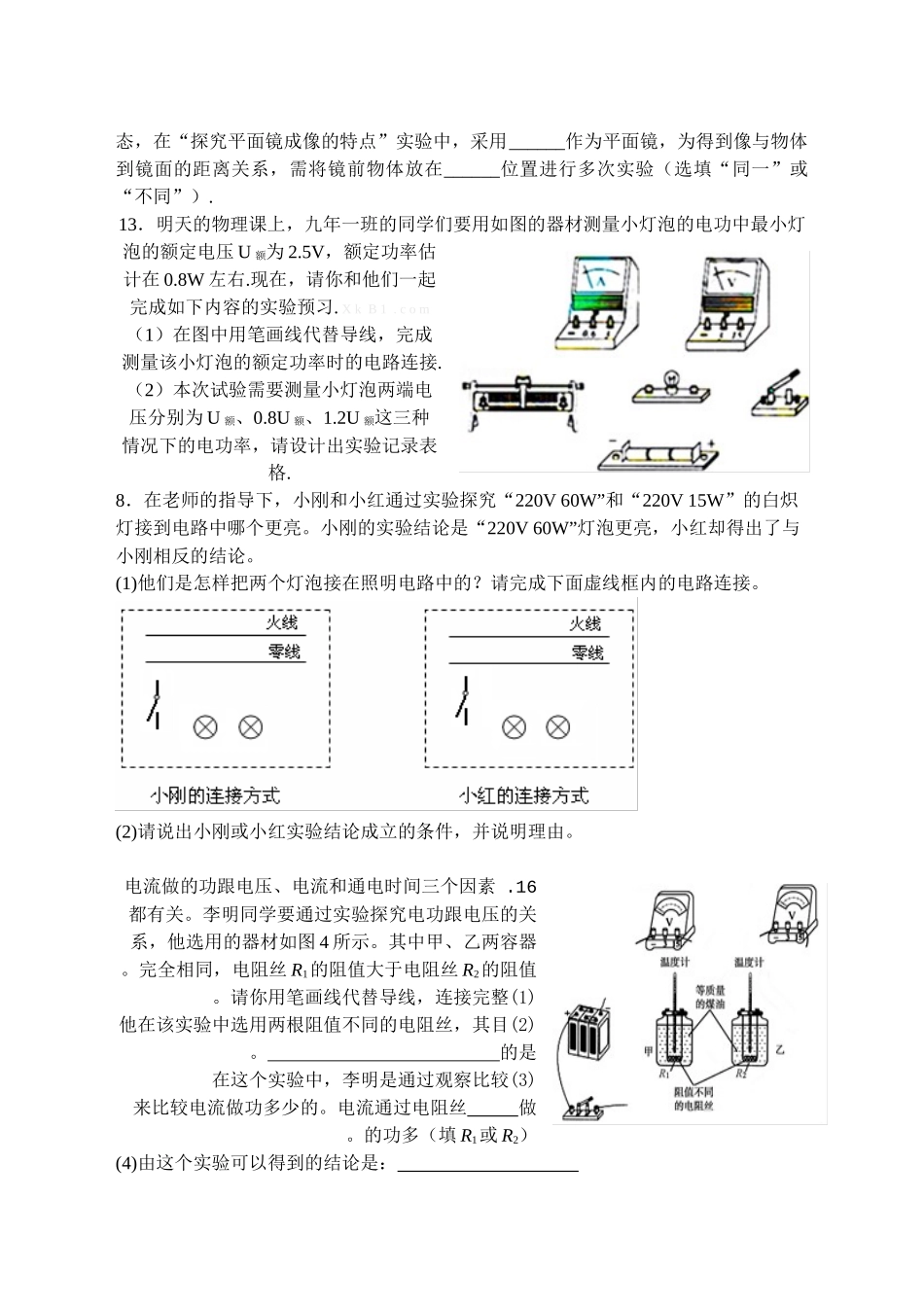 2017年沪科版九年级物理期末复习题8_第2页