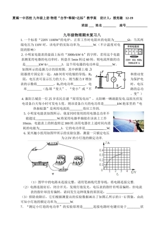 2017年沪科版九年级物理期末复习题8