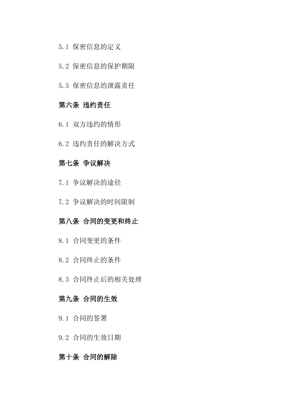 2024年业务外包协议书范例_第3页