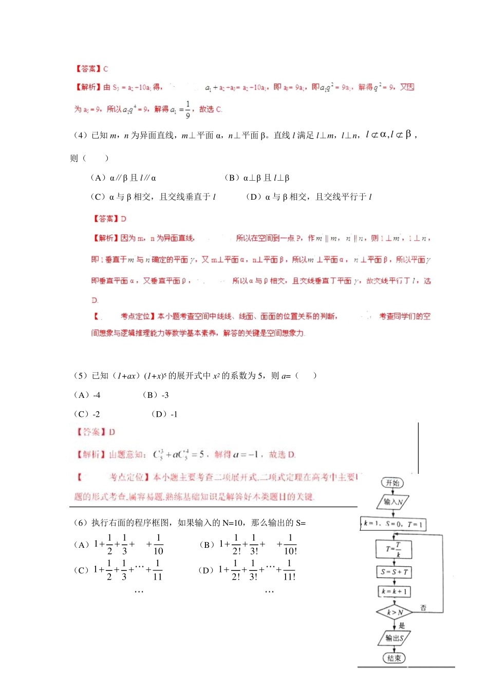 2013年高考真题新课标II卷(理科数学)解析版(附答案)_图文 _第2页
