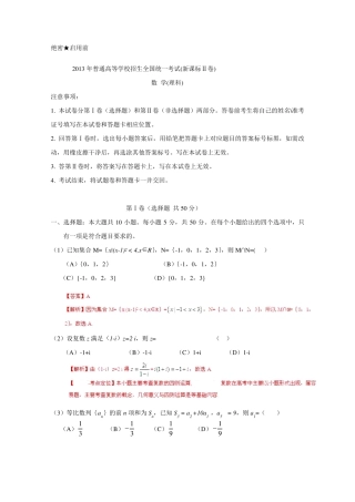2013年高考真题新课标II卷(理科数学)解析版(附答案)_图文 