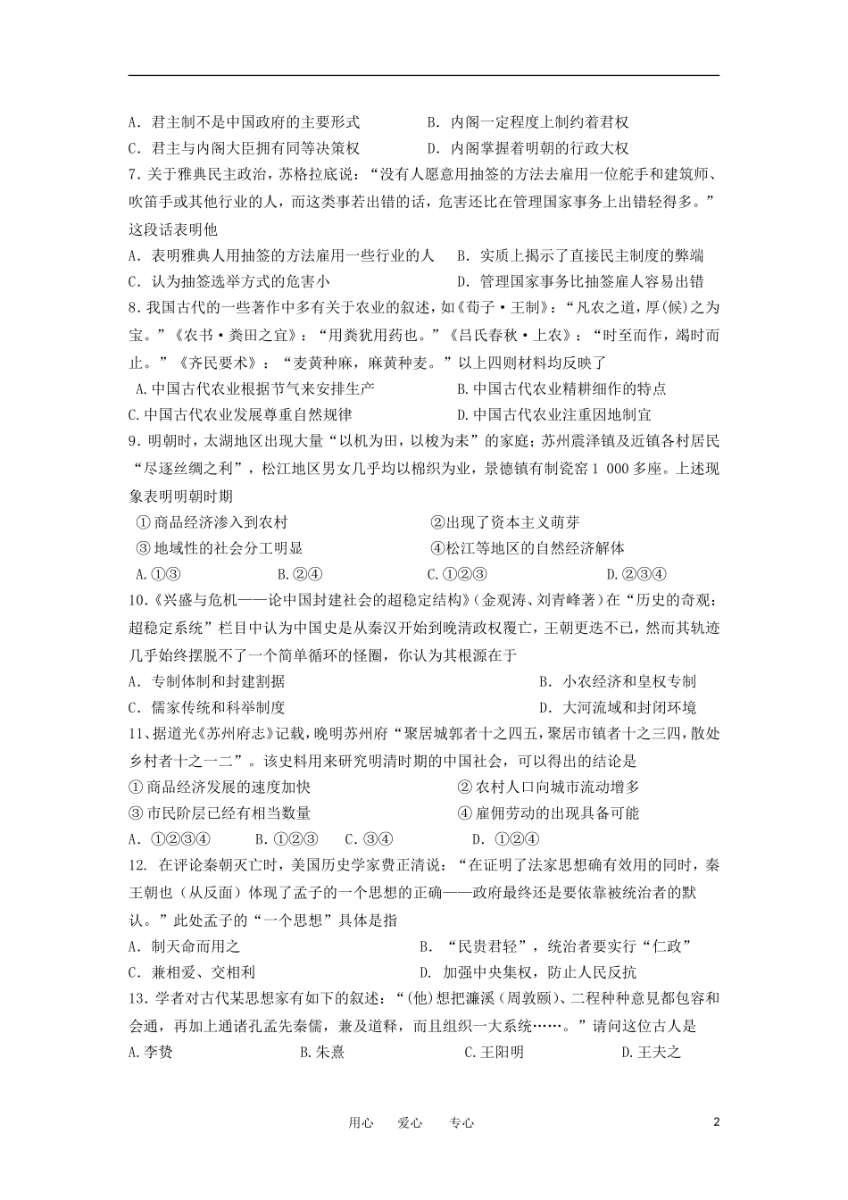 山西省山大附中2012-2013学年高二历史10月月考试题岳麓版_第2页