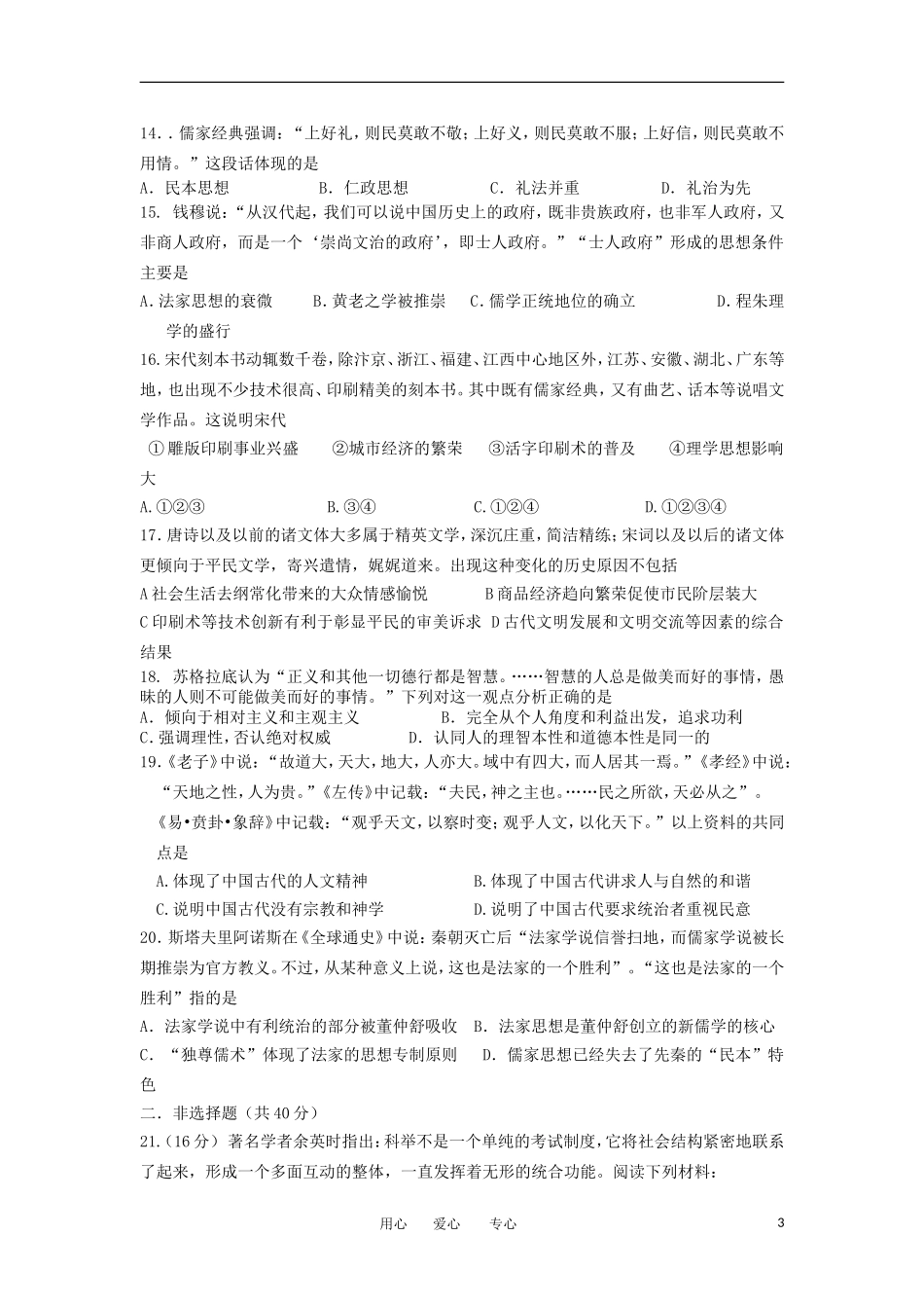 山西省山大附中2012-2013学年高二历史10月月考试题岳麓版_第3页