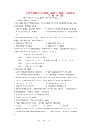 山西省山大附中2012-2013学年高二历史10月月考试题岳麓版