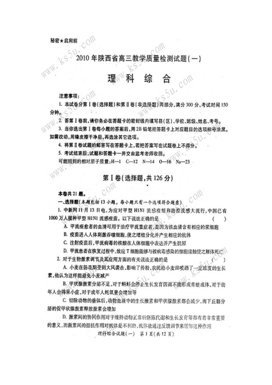 陕西省2010届高三理综第一次检测试题(扫描版)新人教版_第1页