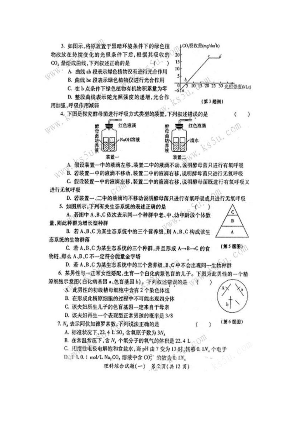 陕西省2010届高三理综第一次检测试题(扫描版)新人教版_第2页