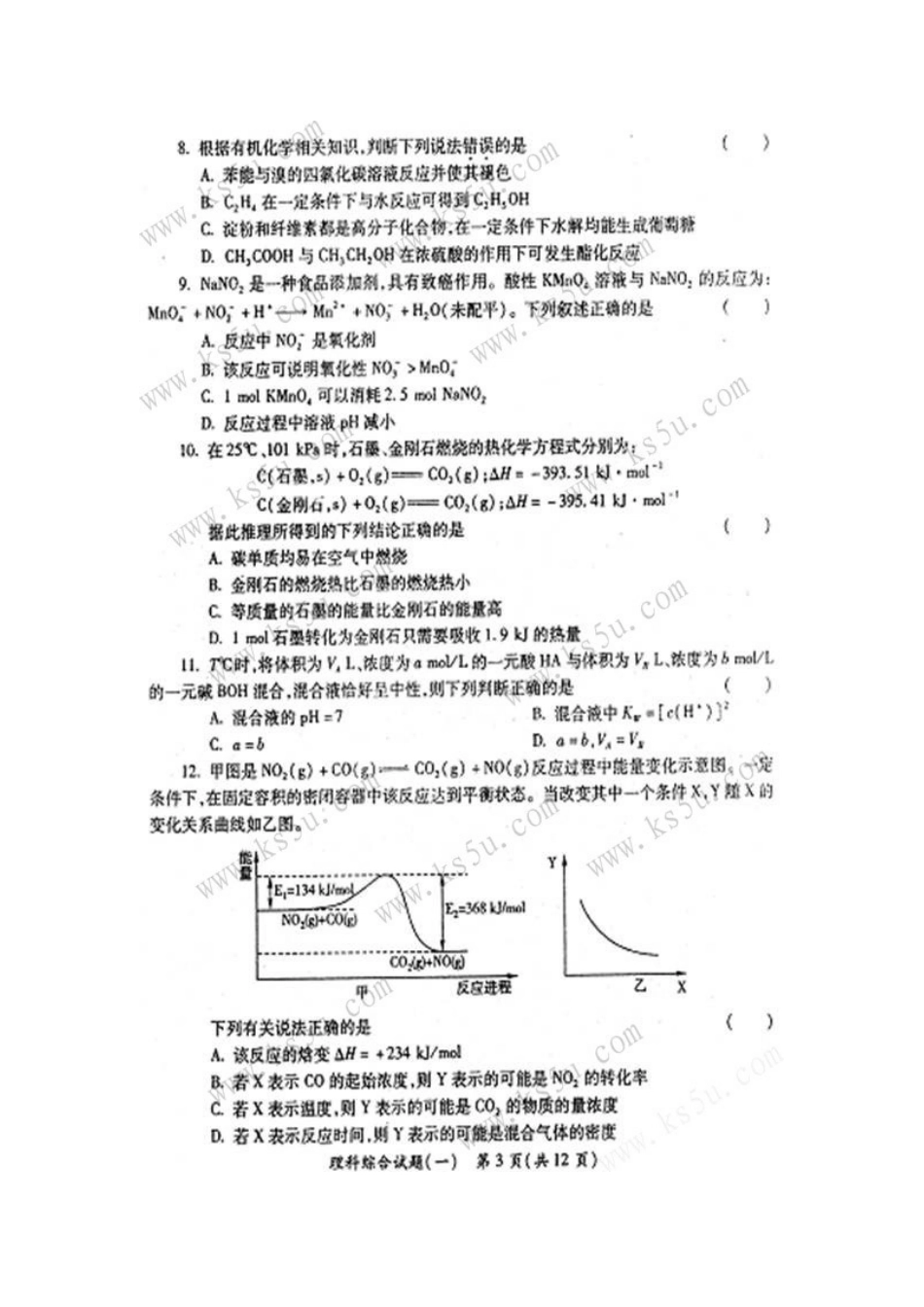 陕西省2010届高三理综第一次检测试题(扫描版)新人教版_第3页