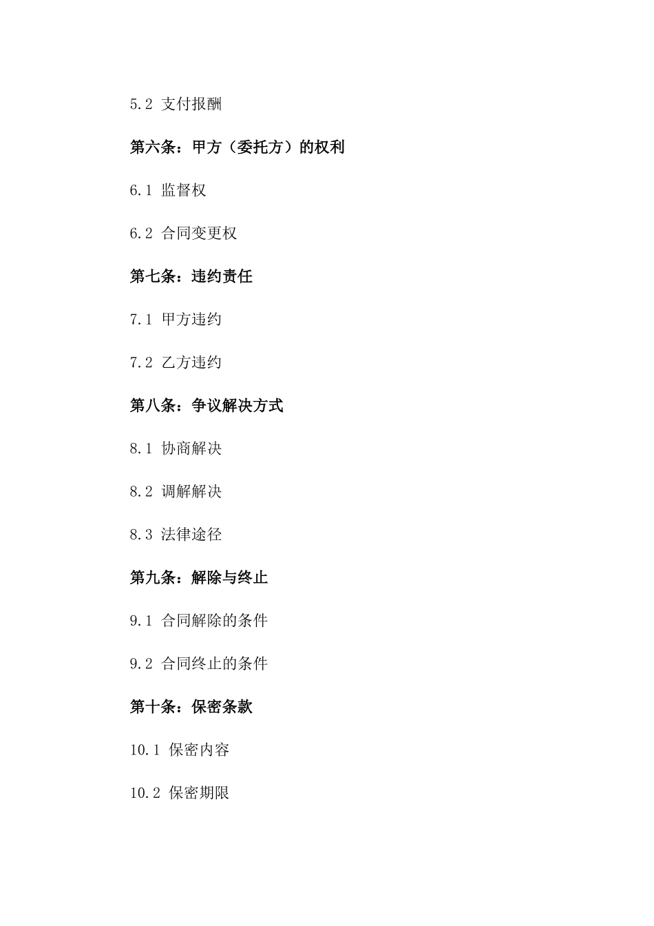 2024年业务外包合作具体条款_第3页