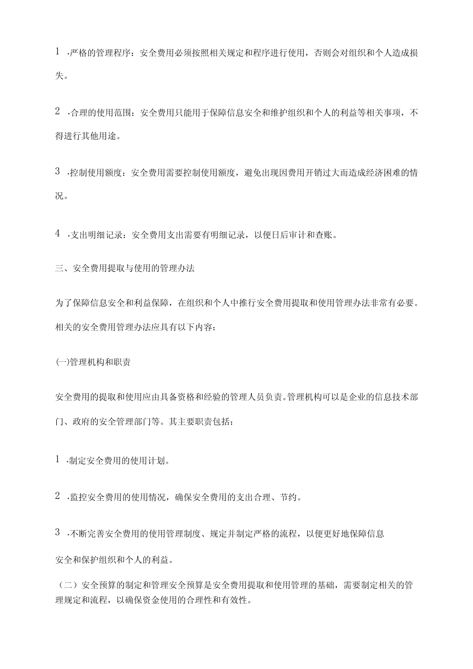 2024年安全费用提取和使用管理办法 _第2页