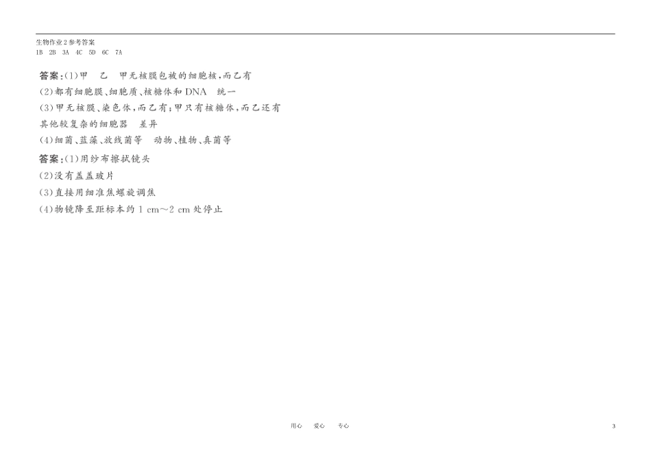 河北省张家口市第一中学高一生物《1-第1章走进细胞》作业2_第3页
