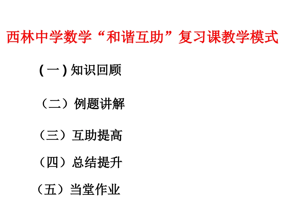 四边形复习课件_第1页