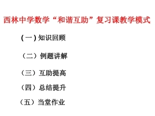 四边形复习课件