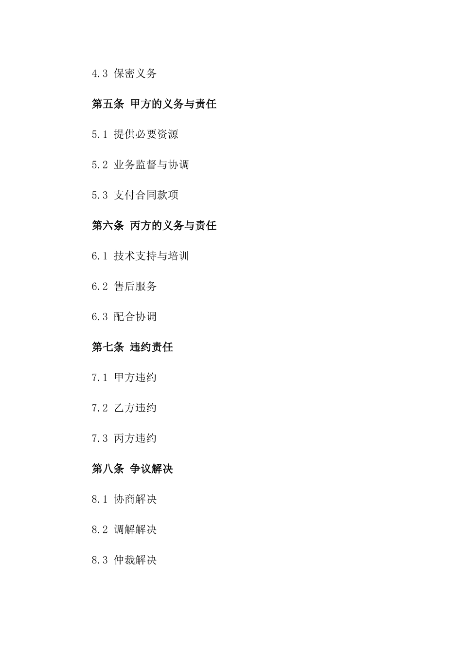 2024年业务外包合作合同_第3页