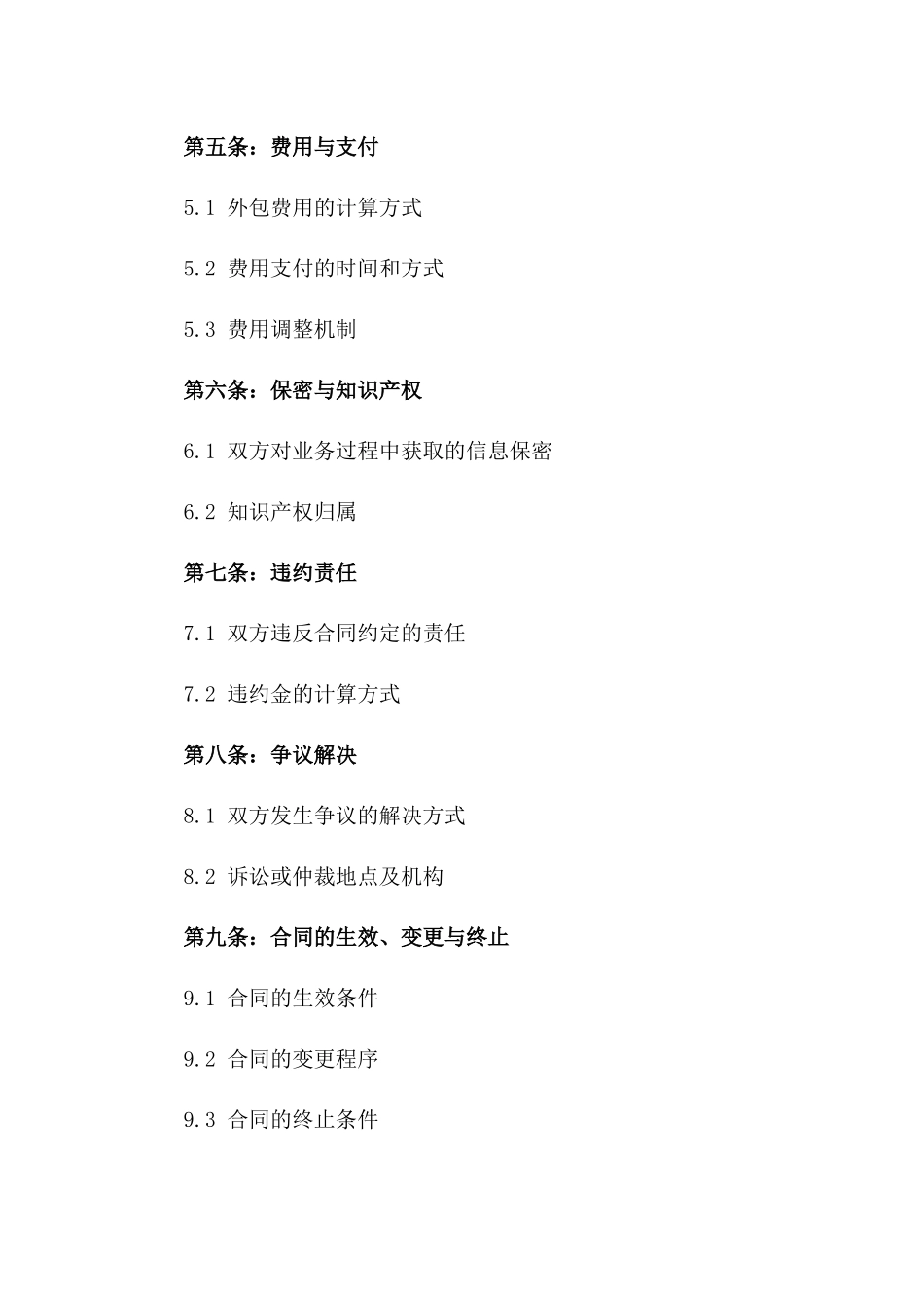 2024年业务外包合同_第3页