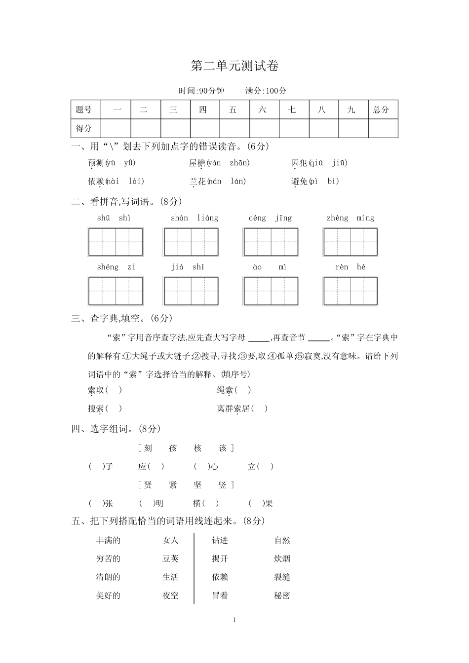 2022年人教部编版四年级语文上册第二单元测试题含答案_第1页