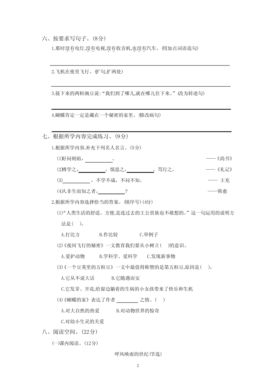 2022年人教部编版四年级语文上册第二单元测试题含答案_第2页