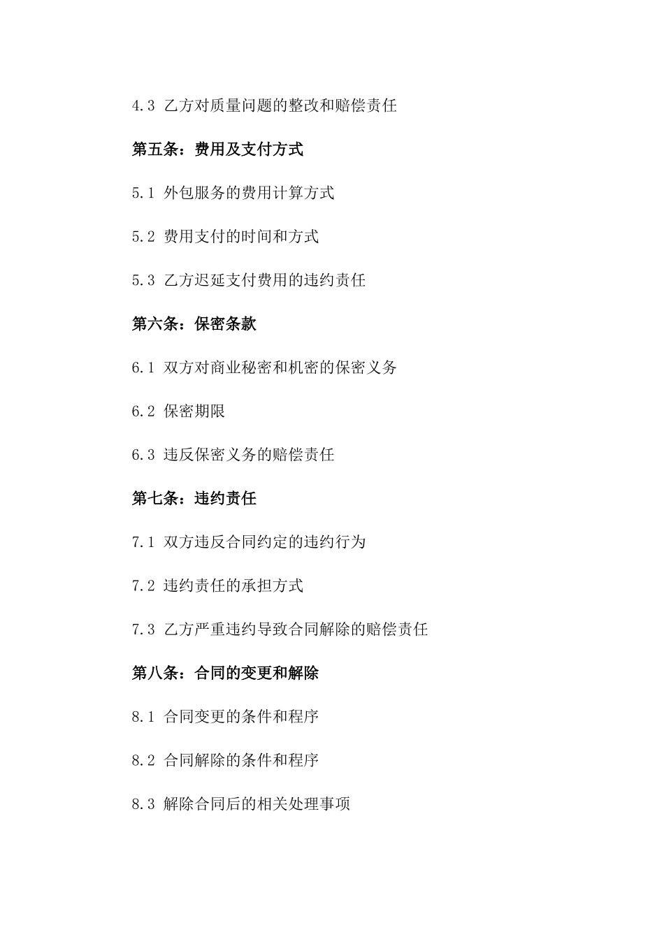 2024年业务外包合同标的及外包范围_第3页