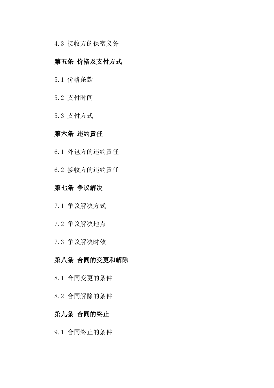 2024年业务外包合同标的及服务内容_第3页