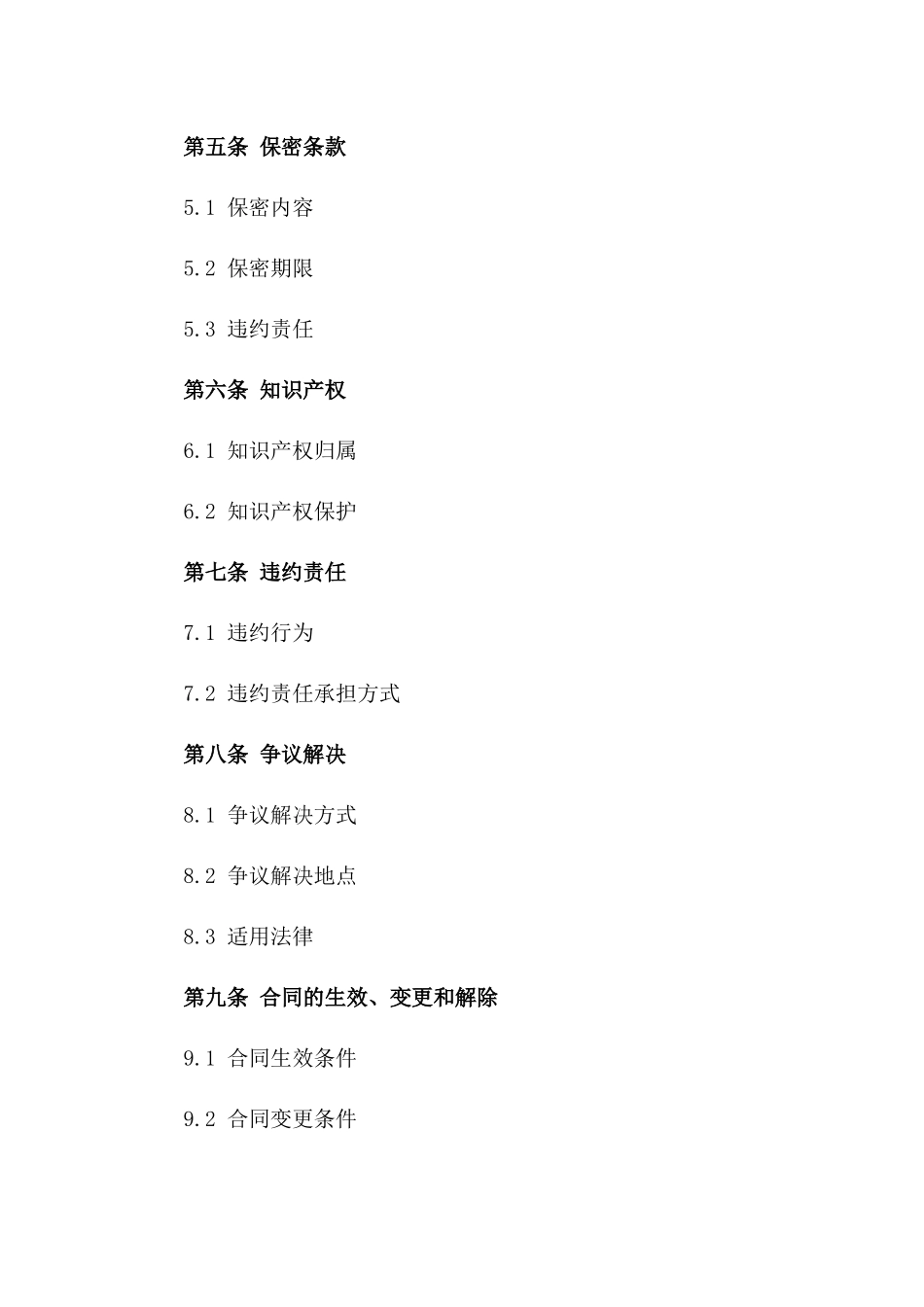 2024年业务外包合同模板_第3页