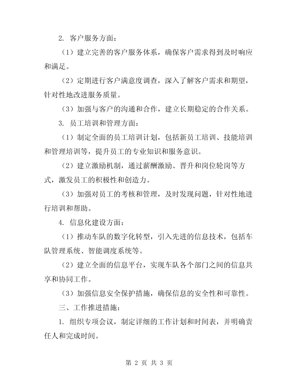 2024年车队管理工作计划书 _第2页