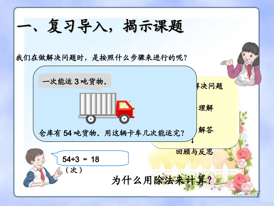 人教2011版小学数学三年级解决问题(连除问题)_第2页