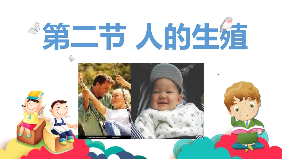 科学家的故事-“试管婴儿之父”荣获诺贝尔奖_第3页