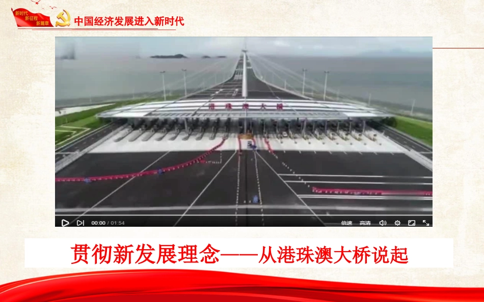 贯彻新发展理念建设现代化经济体系-(2)_第2页