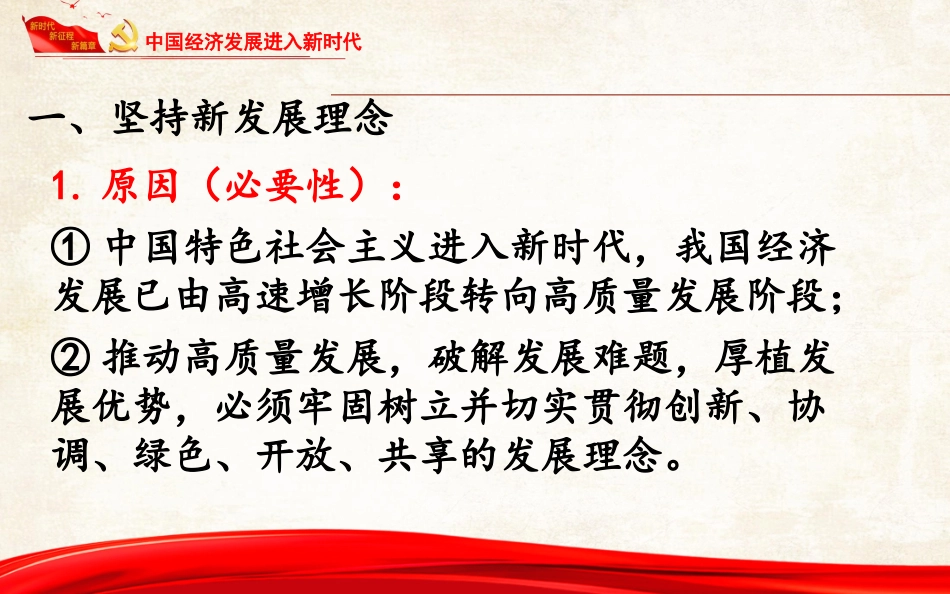 贯彻新发展理念建设现代化经济体系-(2)_第3页