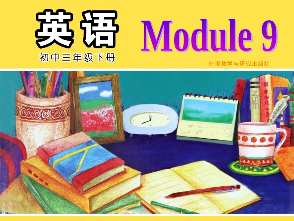 9-年级下-Module-9-Unit-1课件_第1页