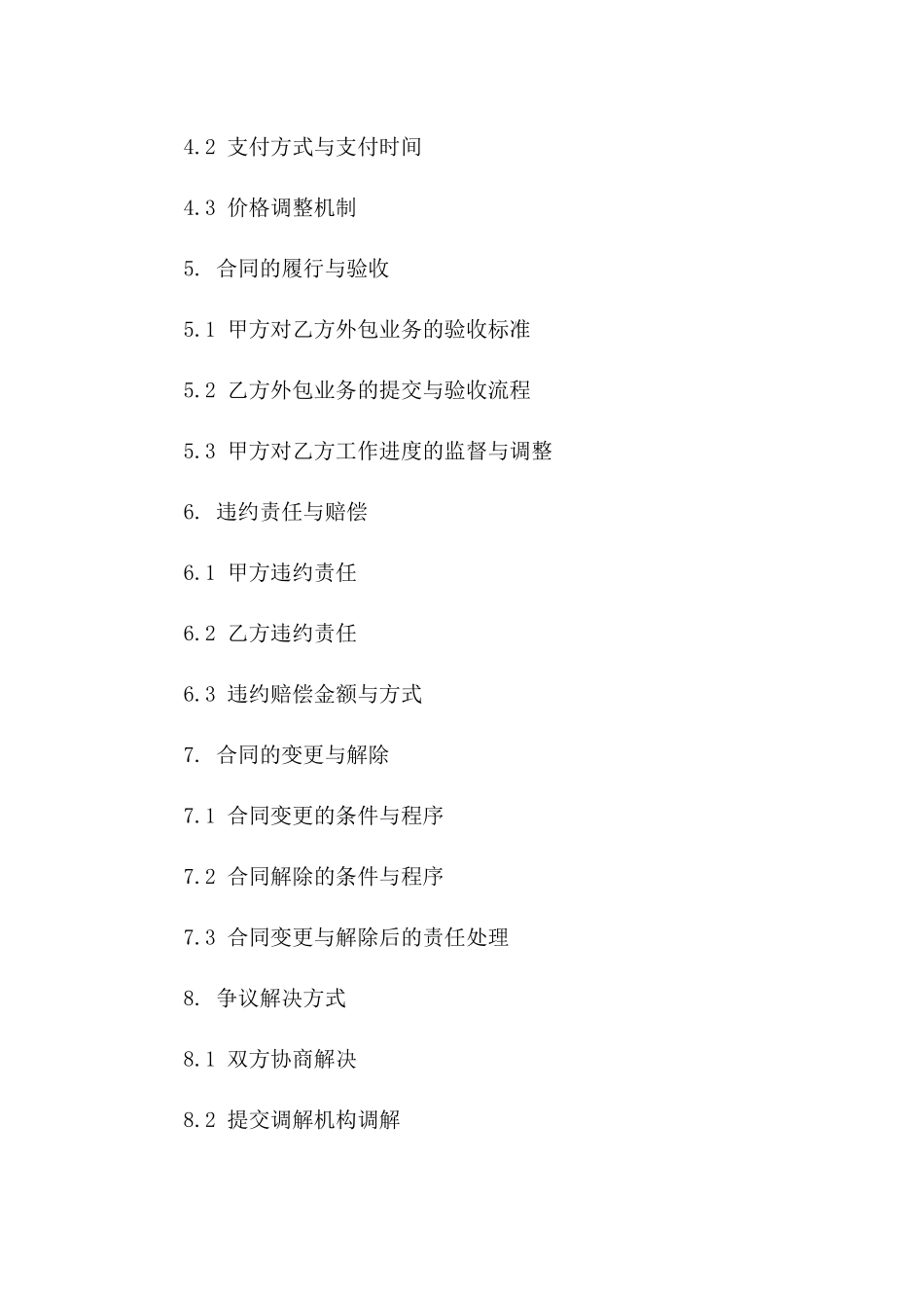 2024年业务外包合同：甲方乙方外包事项明确_第3页