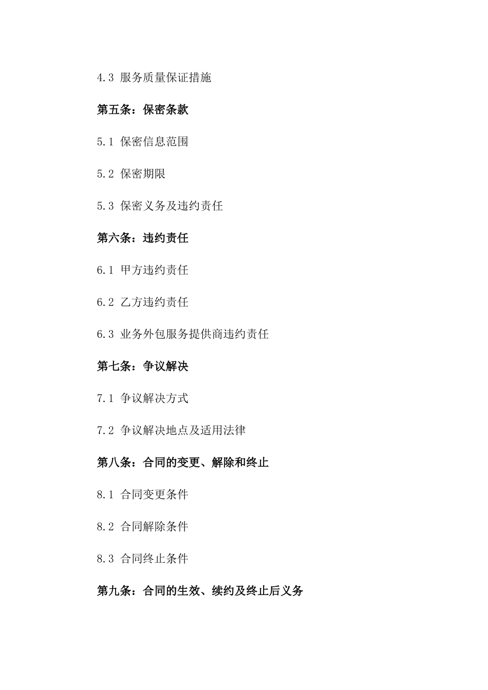 2024年业务外包服务合同_第3页