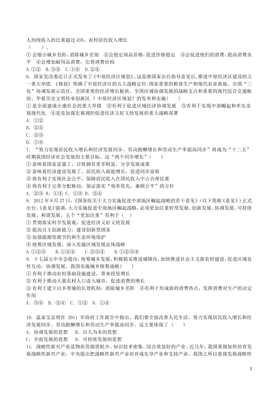 吉林省吉林一中2013-2014学年高一政治上学期同步验收关检测10_第2页