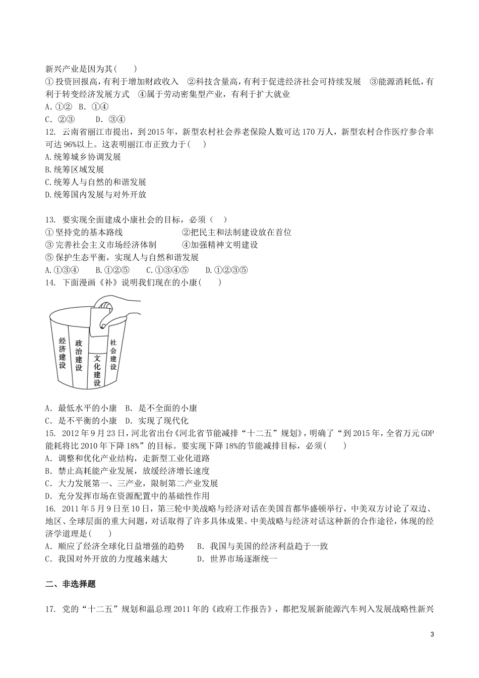 吉林省吉林一中2013-2014学年高一政治上学期同步验收关检测10_第3页