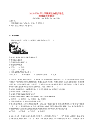 吉林省吉林一中2013-2014学年高一政治上学期同步验收关检测10