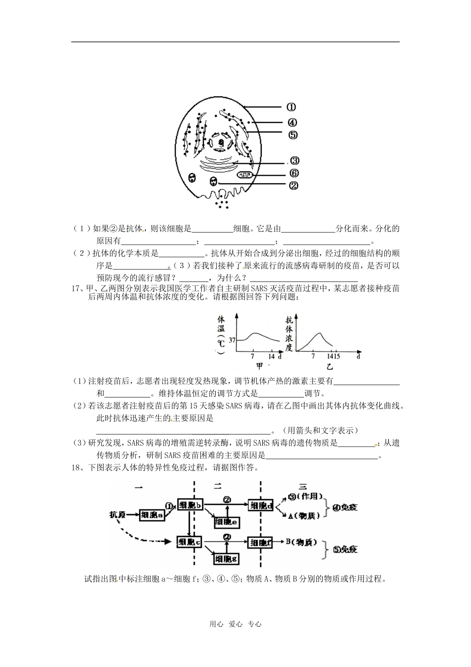 高中生物：-312-器官移植(单元测试)中图版选修2_第3页