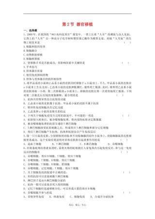 高中生物：-312-器官移植(单元测试)中图版选修2
