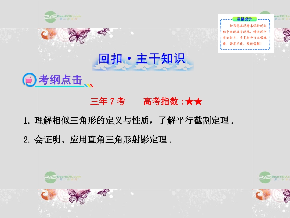 【全程复习方略】(陕西专用)2013版高中数学-1.1全等与相似配套课件-北师大版选修4_第2页