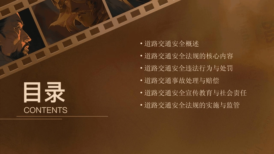 2024年度道路交通安全法课件(1) _第2页