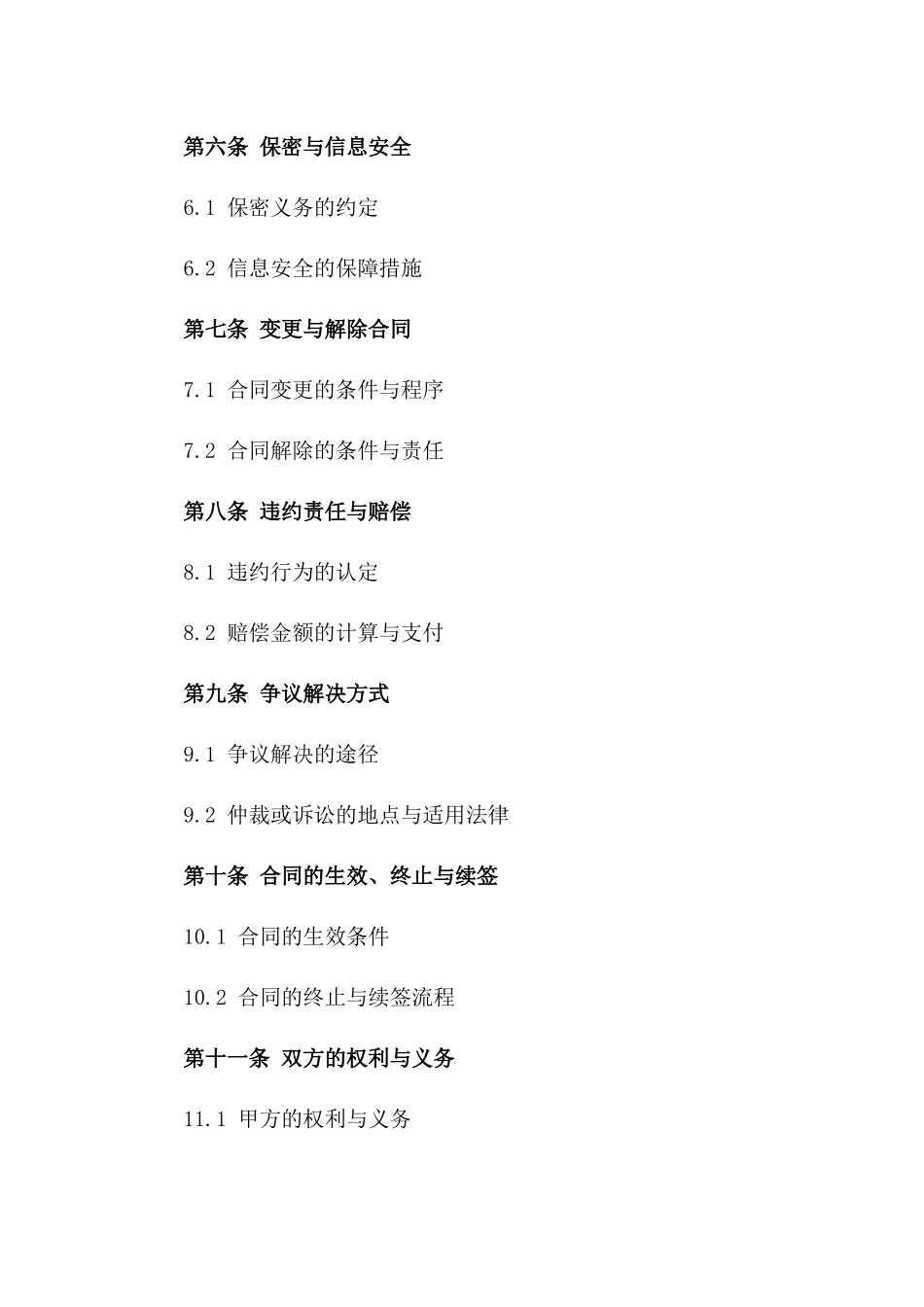 2024年业务外包管理协议_第3页