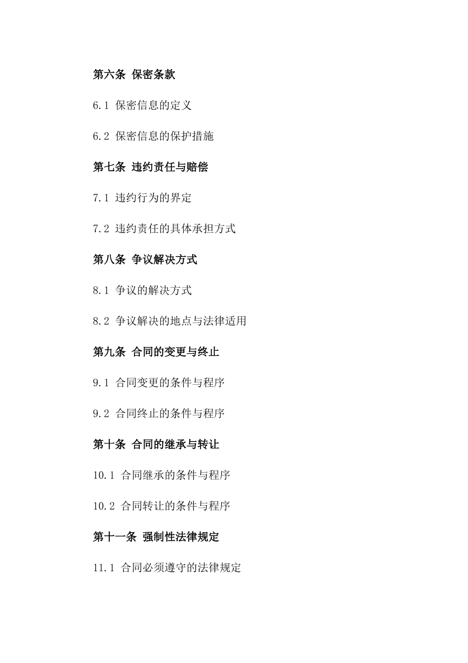 2024年业务外包管理合同_第3页