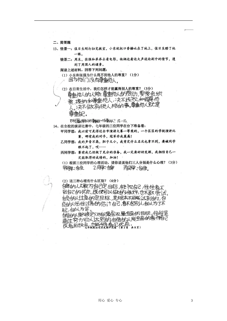 山西省大同2011-2012学年七年级政治下学期期中测试试卷(扫描版)人教新课标版_第3页