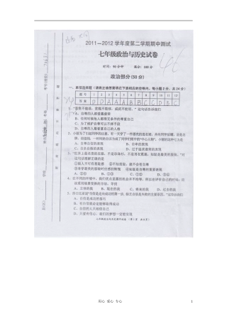 山西省大同2011-2012学年七年级政治下学期期中测试试卷(扫描版)人教新课标版