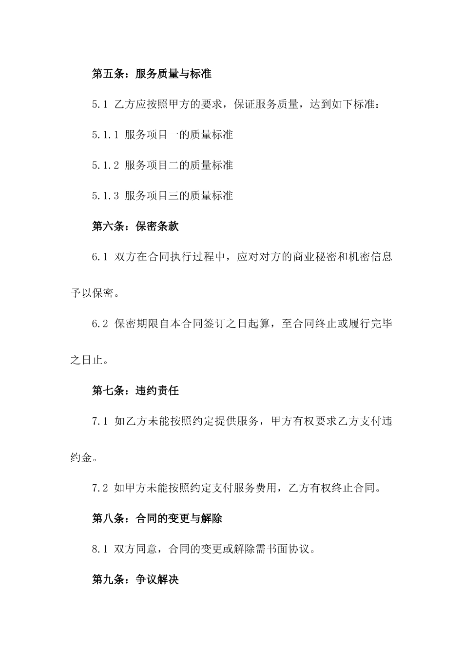2024年业务外包续约申请_第3页