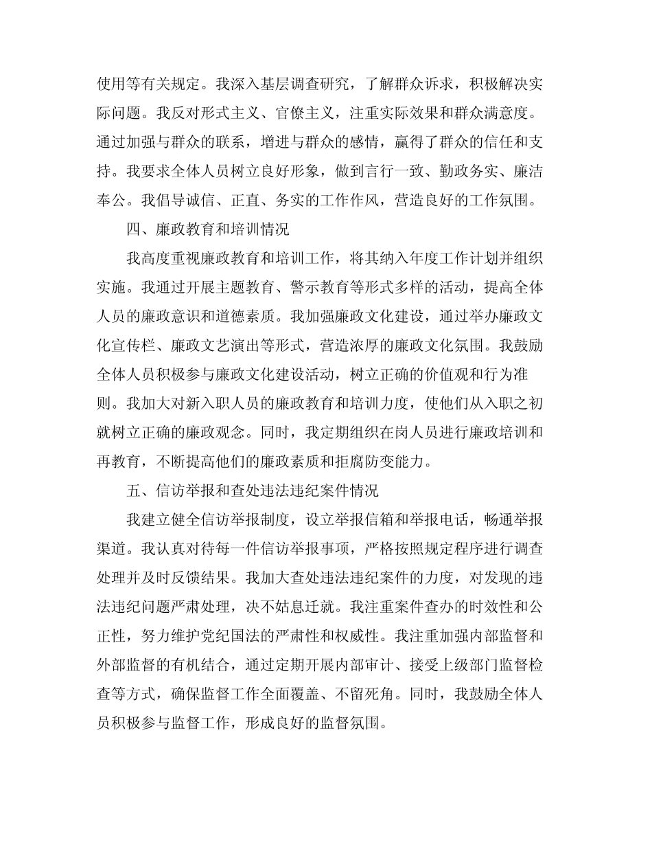 2024党风廉政建设责任制执行情况述职述廉报告_第2页