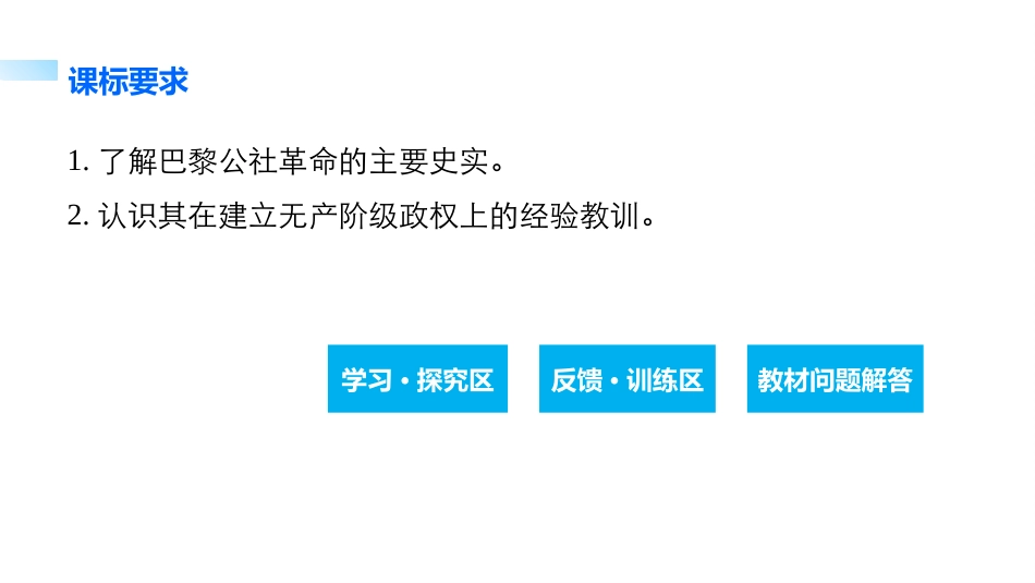 二国际工人运动的艰辛历程_第2页