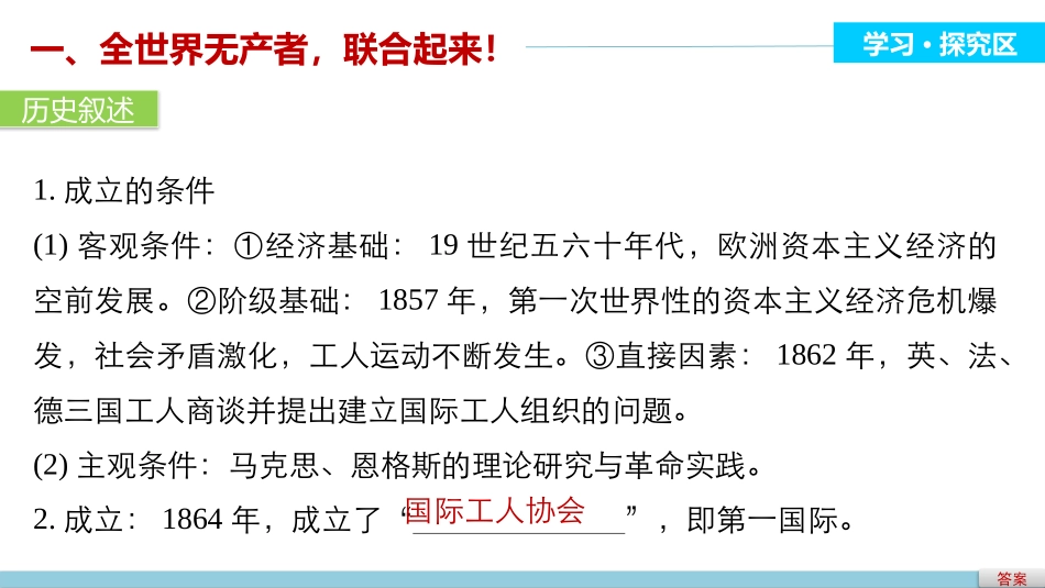 二国际工人运动的艰辛历程_第3页
