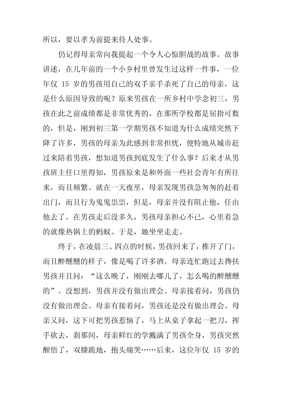 2023年清廉家风廉洁讲话稿(真题)_第2页