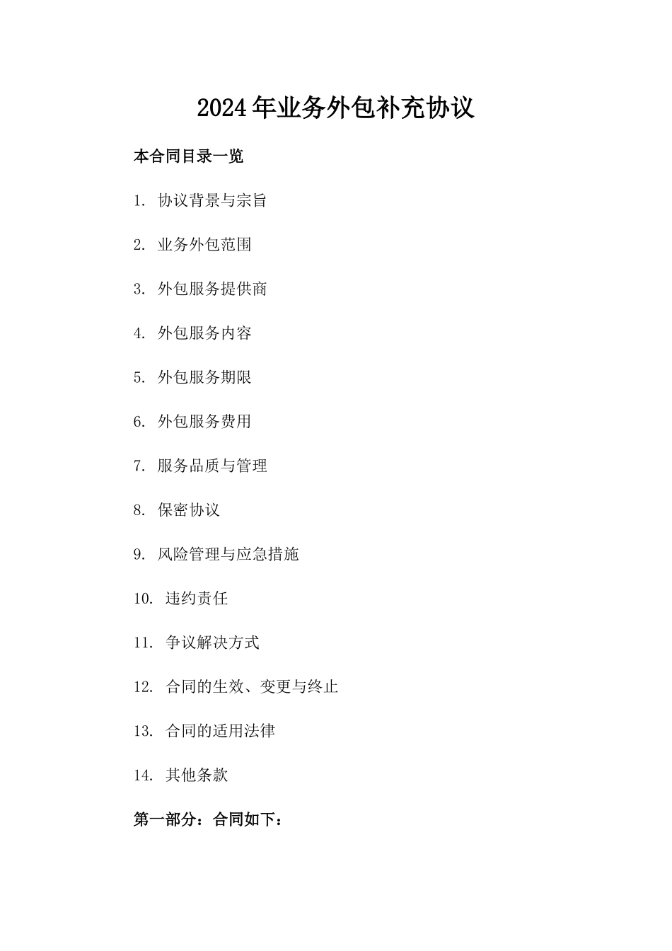 2024年业务外包补充协议_第2页