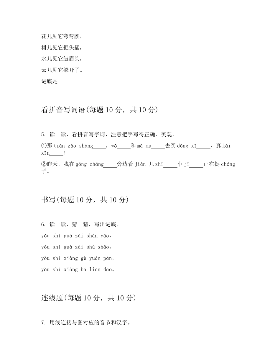 2024年部编版一年级上语文检测卷详细答案解释(能力提升)_第2页