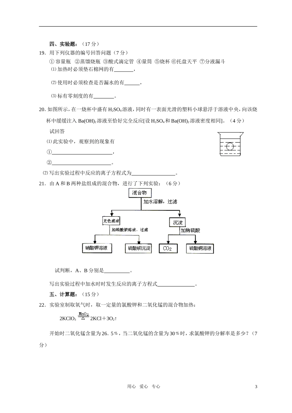 高中化学-第二章-化学物质及其变化单元测试题1-新人教版必修1_第3页